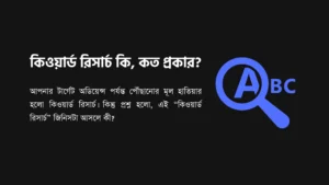 keyword research bangla guide